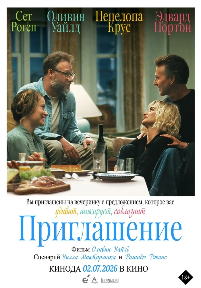 Постер Приглашение