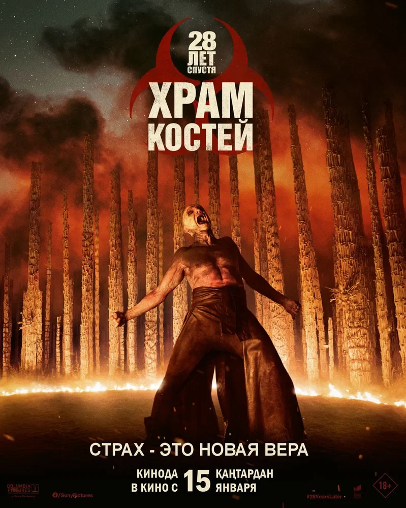 Постер 28 лет спустя: Храм костей